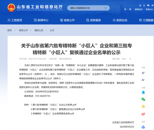 溫嶺精鍛通過(guò)第三批國(guó)家級(jí)專(zhuān)精特新“小巨人”企業(yè)復(fù)審！